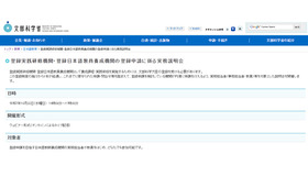 登録実践研修機関・登録日本語教員養成機関の登録申請に係る実務説明会