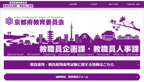 京都府教育委員会