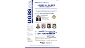第19回 大学のグローバル戦略シンポジウム