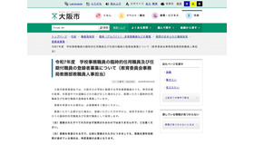 令和7年度 学校事務職員の臨時的任用職員および任期付職員の登録者募集について