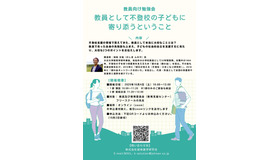 教員として不登校の子供へ寄り添うということ