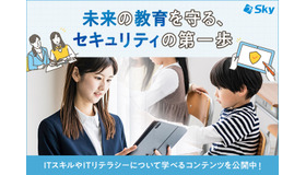 教職員向け / 児童生徒向けの情報セキュリティコンテンツ