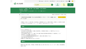さいたま市立学校ティーチャー・リターン制度