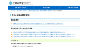 「令和8年度全国学力・学習状況調査を実施するための委託事業」に関する委託先機関決定