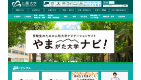 山形大学