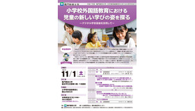 小学校英語教育センターシンポジウム