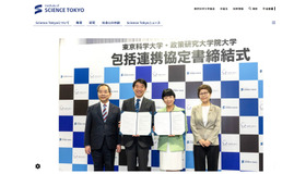 東京科学大学と政策研究大学院大学が包括連携協定を締結