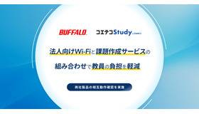 法人向けWi-Fiと課題作成サービスの組みあわせで教員の負担を軽減