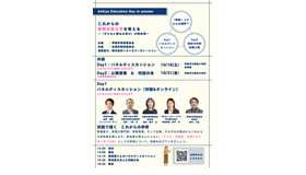 Ashiya Education Day in autumn　開催プログラム