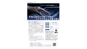 安田教育研究所主催　グローバル＆STEAM教育セミナー