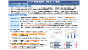 デジタル教科書推進ワーキンググループ審議まとめ（概要）