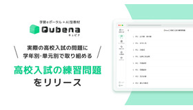 高校入試の練習問題をリリース