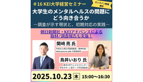 大学生のメンタルヘルスの問題にどう向き合うか―調査が示す現状と、初期対応の実践―