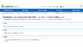 中教審、教育課程部会「生活、総合的な学習・探究の時間」10/15