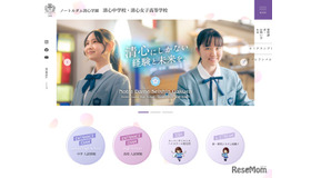 清心中学校・清心女子高等学校