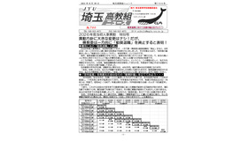 埼玉高教組ニュース