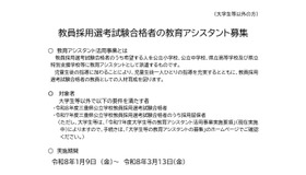 教員採用選考試験合格者の教育アシスタント募集