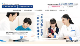 東京個別指導学院