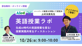 英語授業ラボ