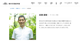 2026年3月に退任・退職することとなった軽井沢風越学園の岩瀬直樹校長