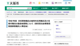 令和7年度 学校事務職員の臨時的任用職員および任期付職員の登録者募集について（教育委員会事務局教務部教職員人事担当）