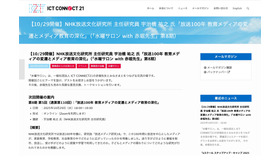第8期 第5回（通算第110回）水曜サロン with 赤堀会長「放送100年 教育メディアの変遷とメディア教育の深化」
