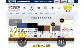 特集　2026年教師用手帳