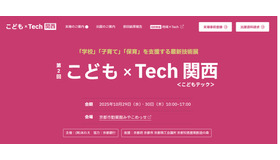 こども×Tech関西
