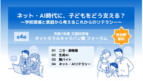 令和7年度 文部科学省 ネットモラルキャラバン隊フォーラム