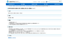 高等学校教育の振興に関する懇談会（第1回）の開催について