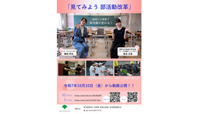 部活動改革動画（チラシ）