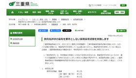 三重県、教員免許状の保有を要件としない採用試験実施