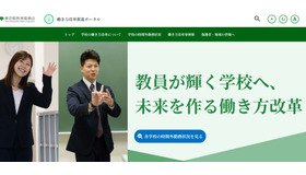 働き方改革推進ポータル