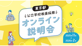 オンライン説明会