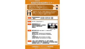 実践研究助成説明セミナー