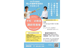 岡山市講師等登録会