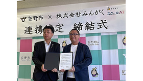 連携協定締結式のようす