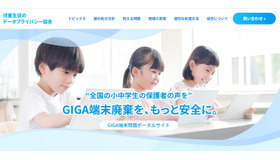 児童生徒データプライバシー協会