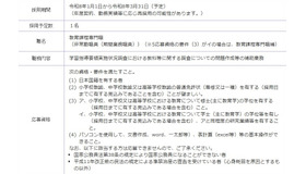 職務内容と応募資格など