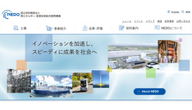 NEDO（国立研究開発法人新エネルギー・産業技術総合開発機構）