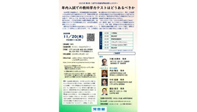 入試での多面的評価支援ミニセミナー