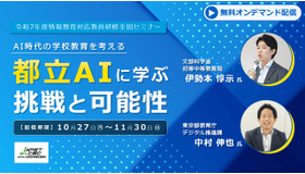 都立AIに学ぶ挑戦と可能性