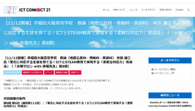変化に対応する生徒を育てる！ICTとSTEAM教育で実現する「柔軟な対応力」育成法
