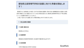 愛知県立高等専門学校の設置に向けた準備を開始