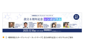 設立6周年記念シンポジウム
