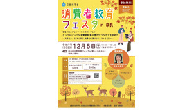 2025年度「消費者教育フェスタin奈良」チラシ