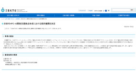 次世代HPC・AI開発支援拠点形成における採択機関を決定