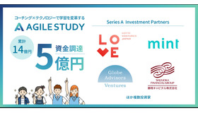 アジャイルスタディ、シリーズAで5億円の資金調達を完了