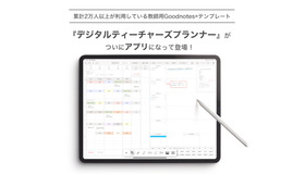 教師手帳 - Digital Teacher's Planner -