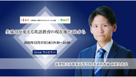 【12/17 Zoom】南部久貴先生登壇・AI活用の可能性に迫る「生成AIが変える英語教育の現在地とこれから」